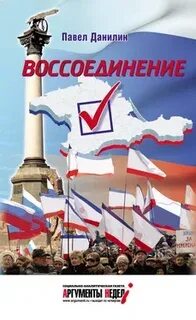 Воссоединение читать