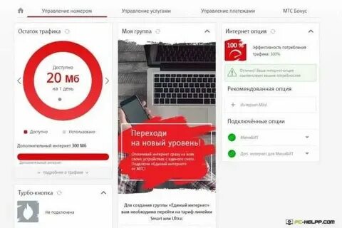 Как узнать остаток трафика интернета на мтс