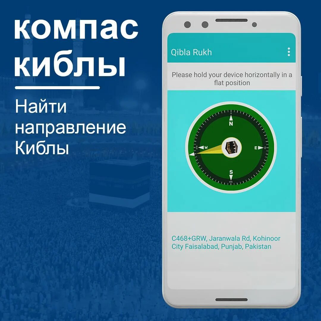 Как определить где кибла. Как определить где кибла