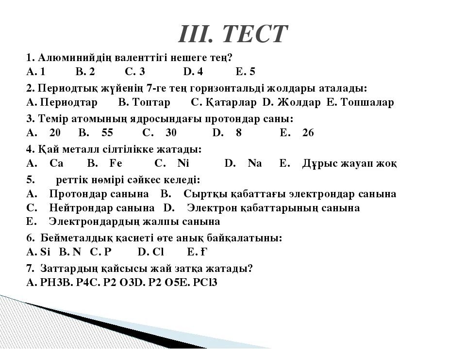 Менделеев тест. Менделеев тест сертификат.