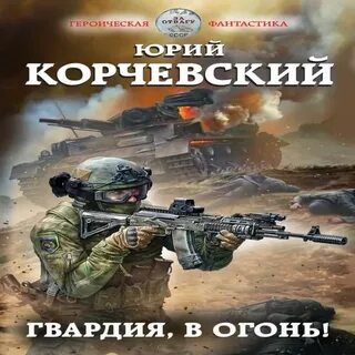 Гвардия пламени