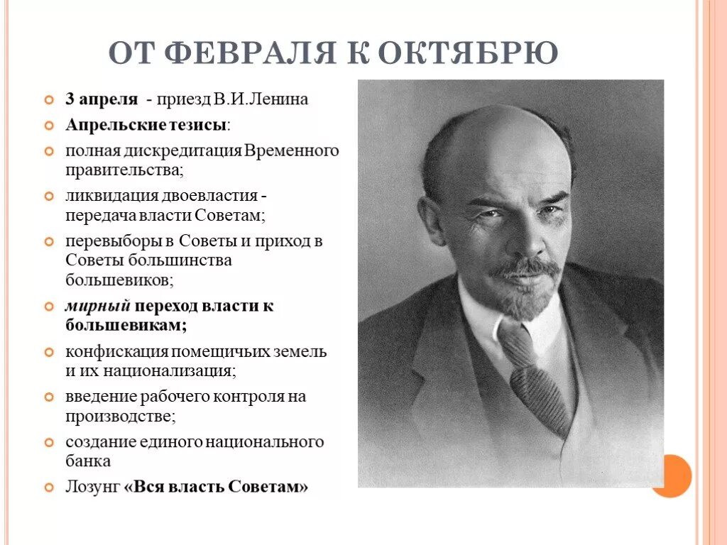 Ленин в февральской революции. Деятельность Ленина в 1917 году. Деятельность Ленина в 1917 году кратко. Роль Ленина в 1917 году.