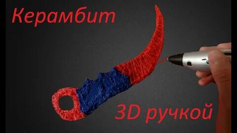 Керамбит ручка