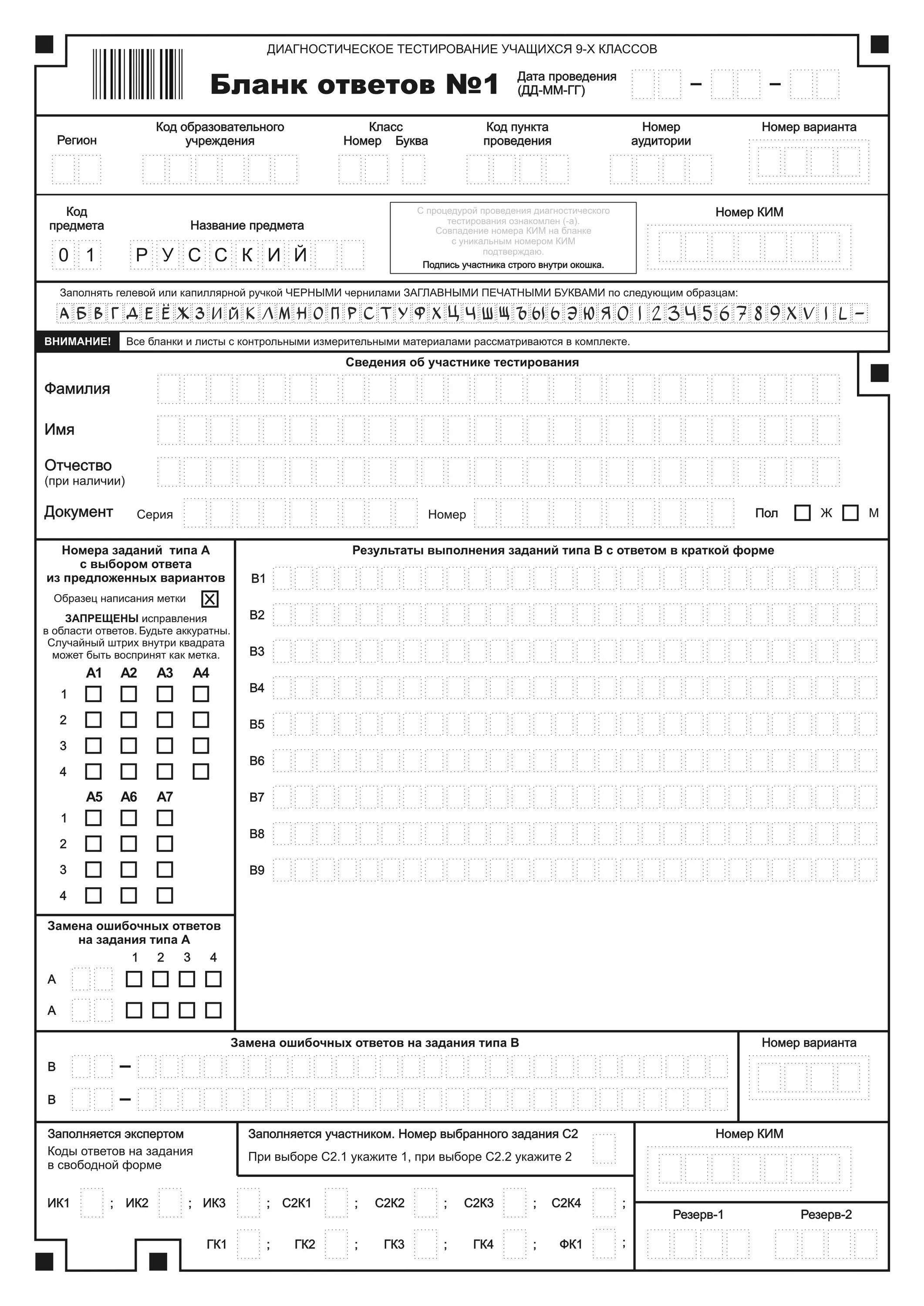 Бланки ОГЭ биология 9 класс. Бланк номер 1 ОГЭ русский. Бланки ЕГЭ 2021 математика. Бланки ответов 1 и 2 ОГЭ по географии 2022.