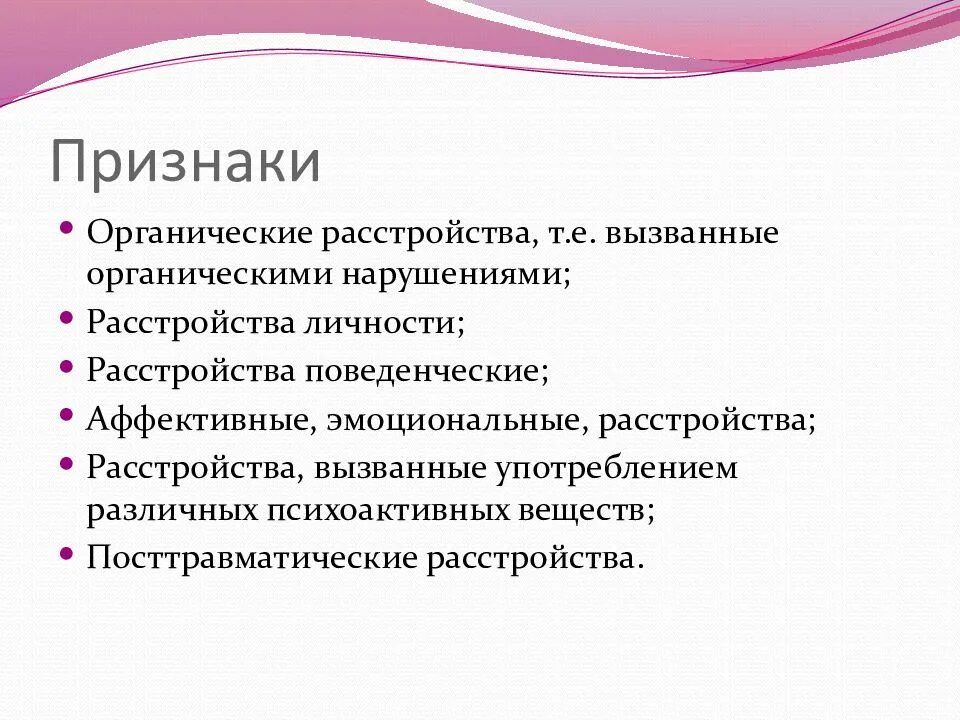 Диагноз расстройство личности. Диагноз расстройство личности. Выраженное органическое расстройство личности. Синдромы органического расстройства личности. Астеническое расстройство личности.