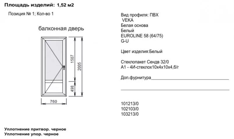 Сколько весит пластиковое окно. Вес дверного блока ПВХ 1м2. Вес двери ПВХ 1м2. Дверь алюминиевая со стеклом входная 900*2000 монтажная схема.