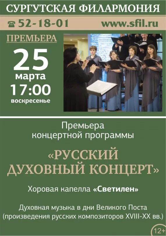 сургутская филармония светилен. репертуар филармонии в сургуте. концерт в сургутской филармонии. филармония сургут билеты. филармония сургут билеты.