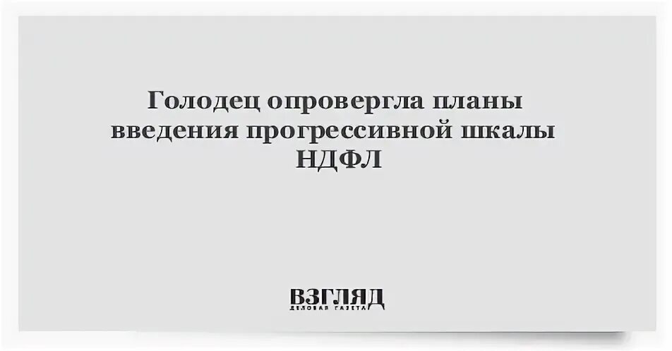 Введение прогрессивной шкалы
