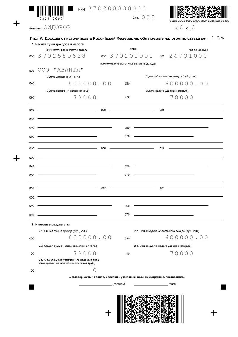 Ифнс заполнение декларации. Декларация форма 3-ндфл пример заполнения налоговая. бланк декларации 3 ндфл и образец заполнения. налоговая декларация 3 ндфл образец. образец заполнения декларации 3 ндфл.