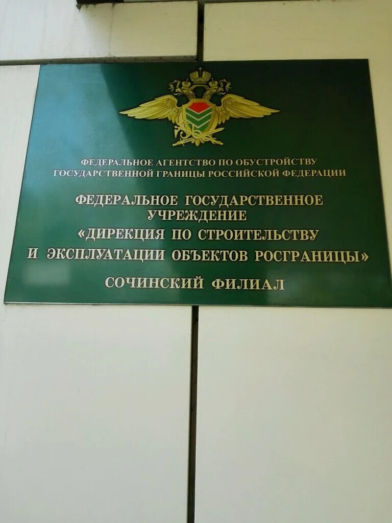 дирекция по строительству и эксплуатации объектов росграницы. структура фгку росгранстрой. росгранстрой ростовский филиал. структура читинского филиала фгу росгранстрой. дирекция по строительству и эксплуатации объектов росграницы.