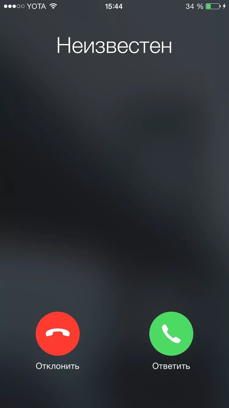 Звонок на телефон тото. Скрин неизвестного номера. Экран смартфона вызов. Входящий звонок экран. Смартфон входящий звонок.