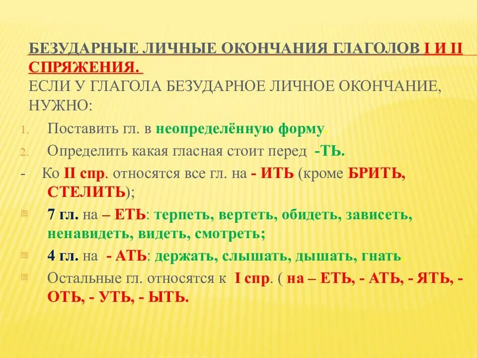 В неопределенной форме после буквы ч. Как определить правописание личных окончаний глаголов. Правописание безударных личных окончаний глаголов. Как определить личные окончания глаголов 5 класс. Как определить написание безударных окончаний глаголов.