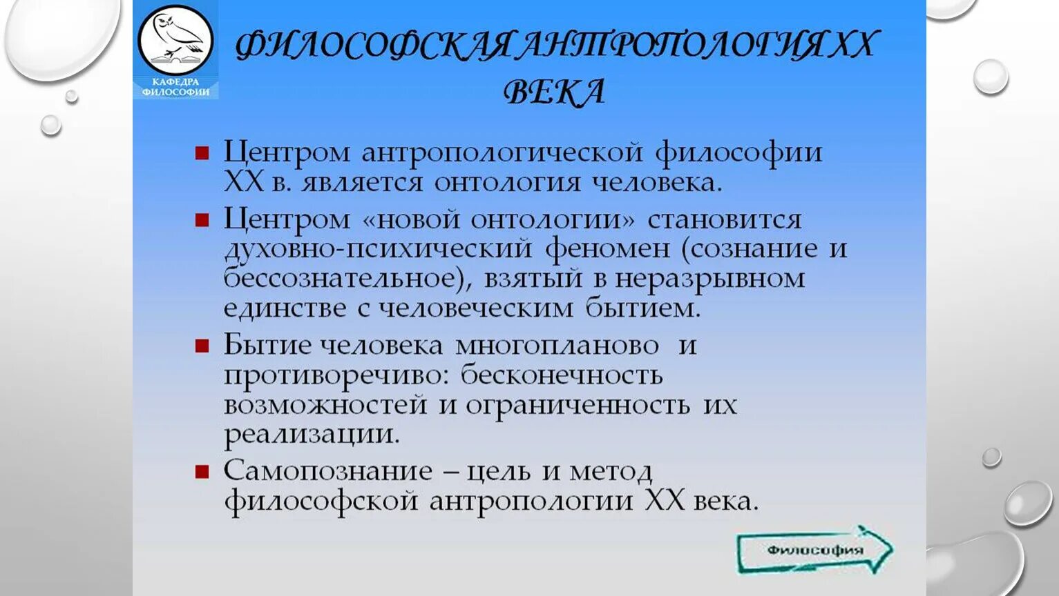 Философская антропология 20 века. Антропологический поворот в философии 20 века. Антропология это в философии. Антропологическое направление в философии.