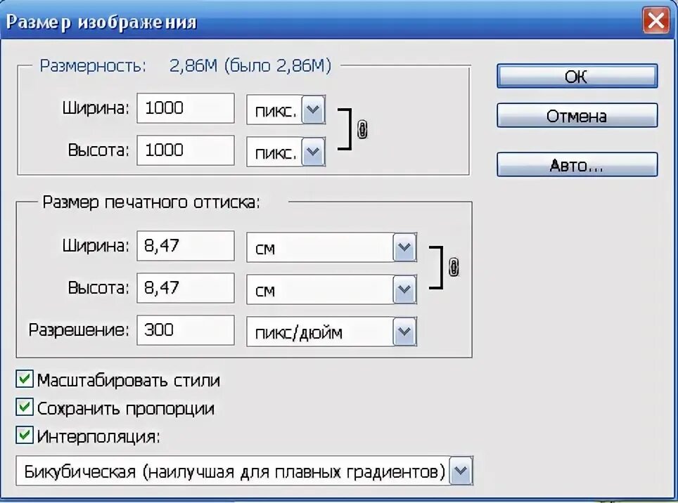 Как изменить размер картинки без потери качества. Параметры изображения. Увеличить размер картинки.