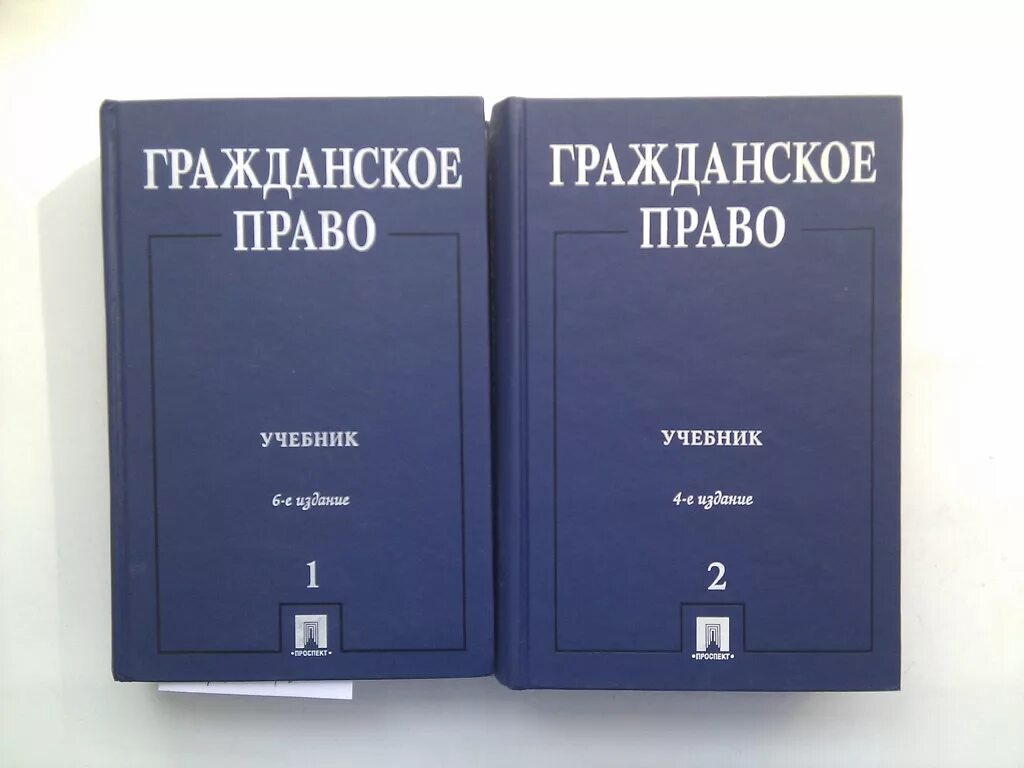 Учебник толстой сергеев. Сергеев и толстой гражданское право том 1. Гражданское право. Учебник. Право книга.