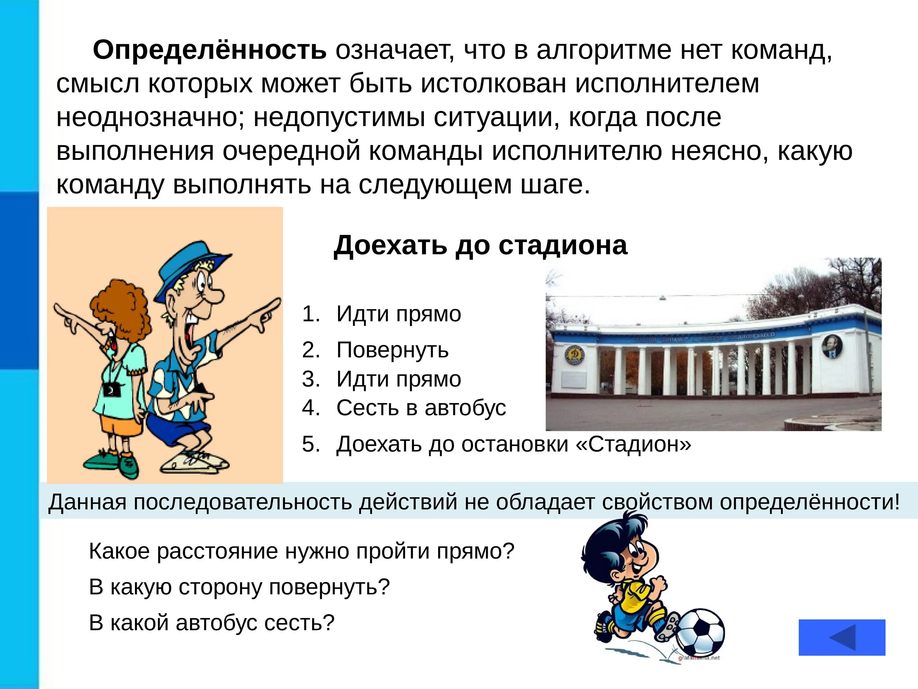 Что означает термин исполнитель. Определенность алгоритма это. свойство определенности алгоритма пример. определенность это в информатике. свойство определенности алгоритма означает.