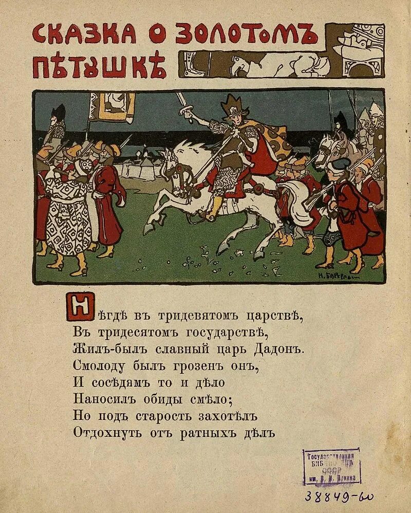 Золотой петушок к сказке содержание. Пушкин золотой петушок герои. Сказка о золотом петушке присказка. Отрывок сказки золотой петушок пушкина. Сказка о золотом петушке присказка.