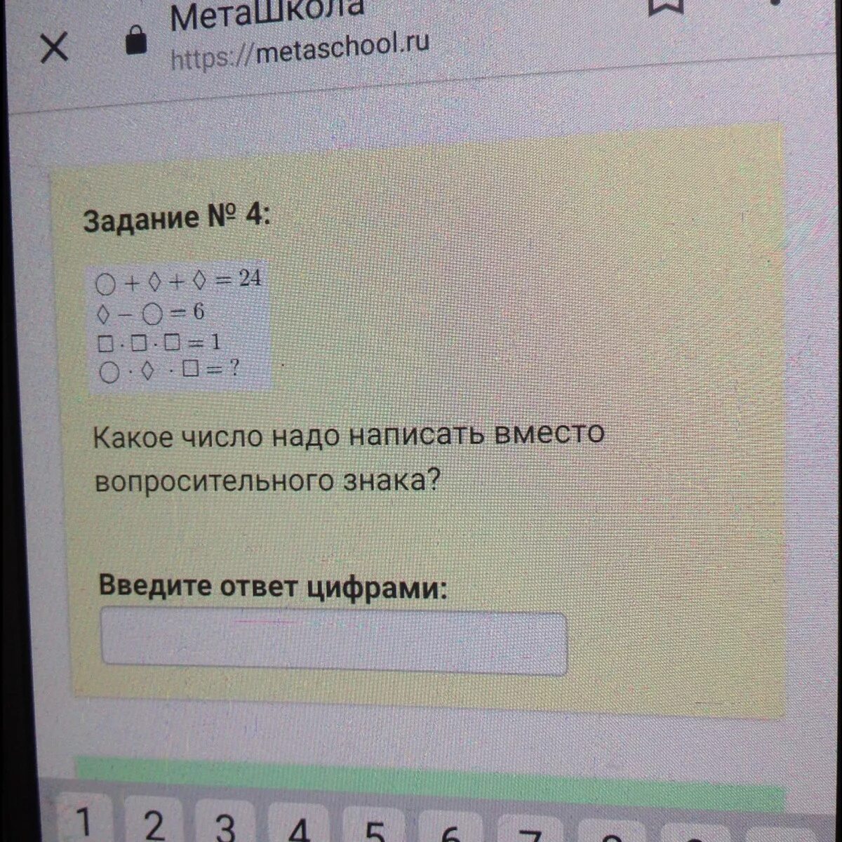 Какое сегодня задание. Какое число надо написать вместо вопросительного знака. Какое число надо записать вместо вопросительного знака?. Задание № 6: какое число надо написать вместо вопросительного знака?. Введите ответ цифрами:.