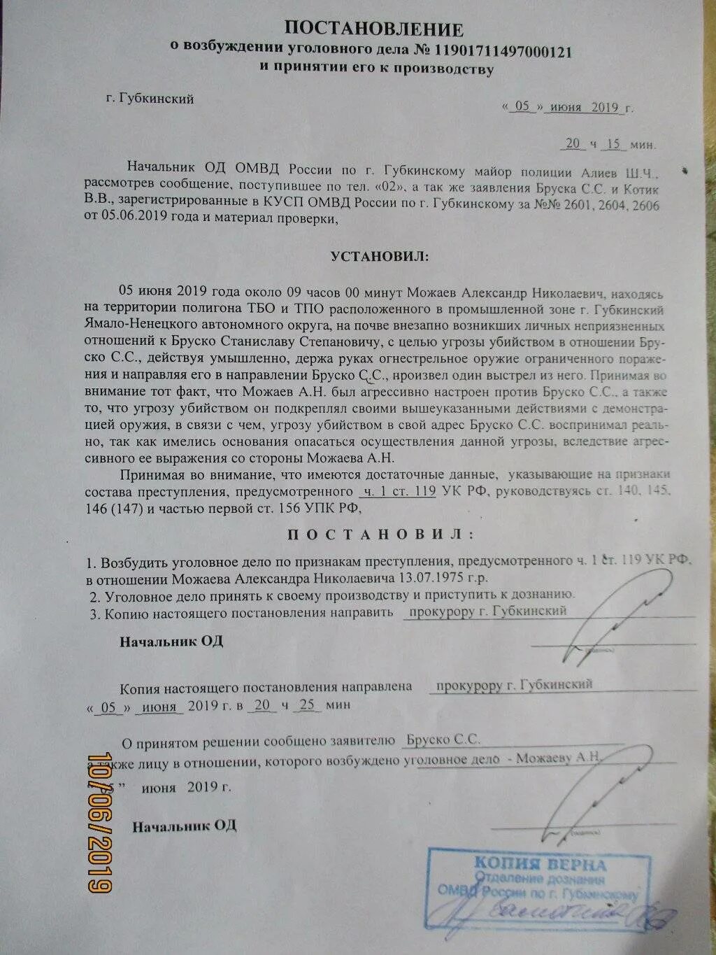 Вынесено постановление о возбуждении уголовного дела. Протокол о возбуждении уголовного дела. Постановление о возбуждении уголовного дела. Постановление о возбуждении уголовноготдела. Gjcnfyjdktybt j DJP,E;LTYBB eujkjdyjuj ltkj.