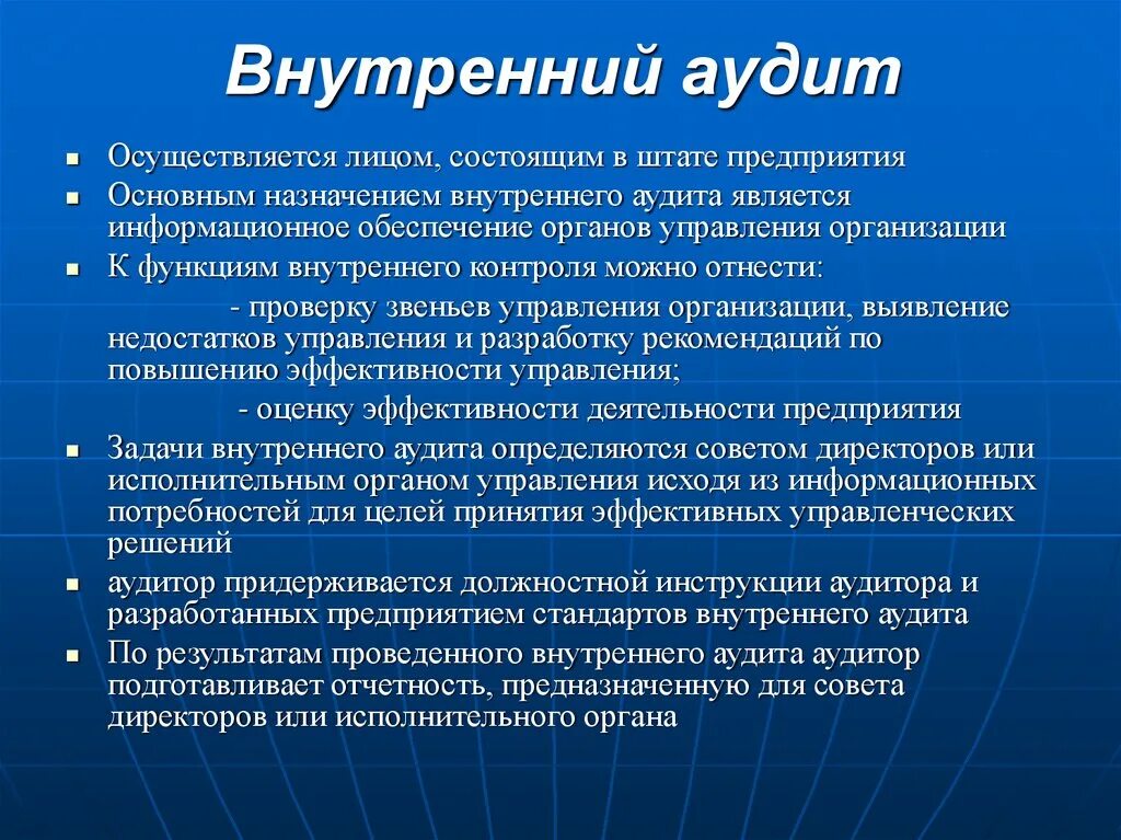 Что такое внутренний аудит