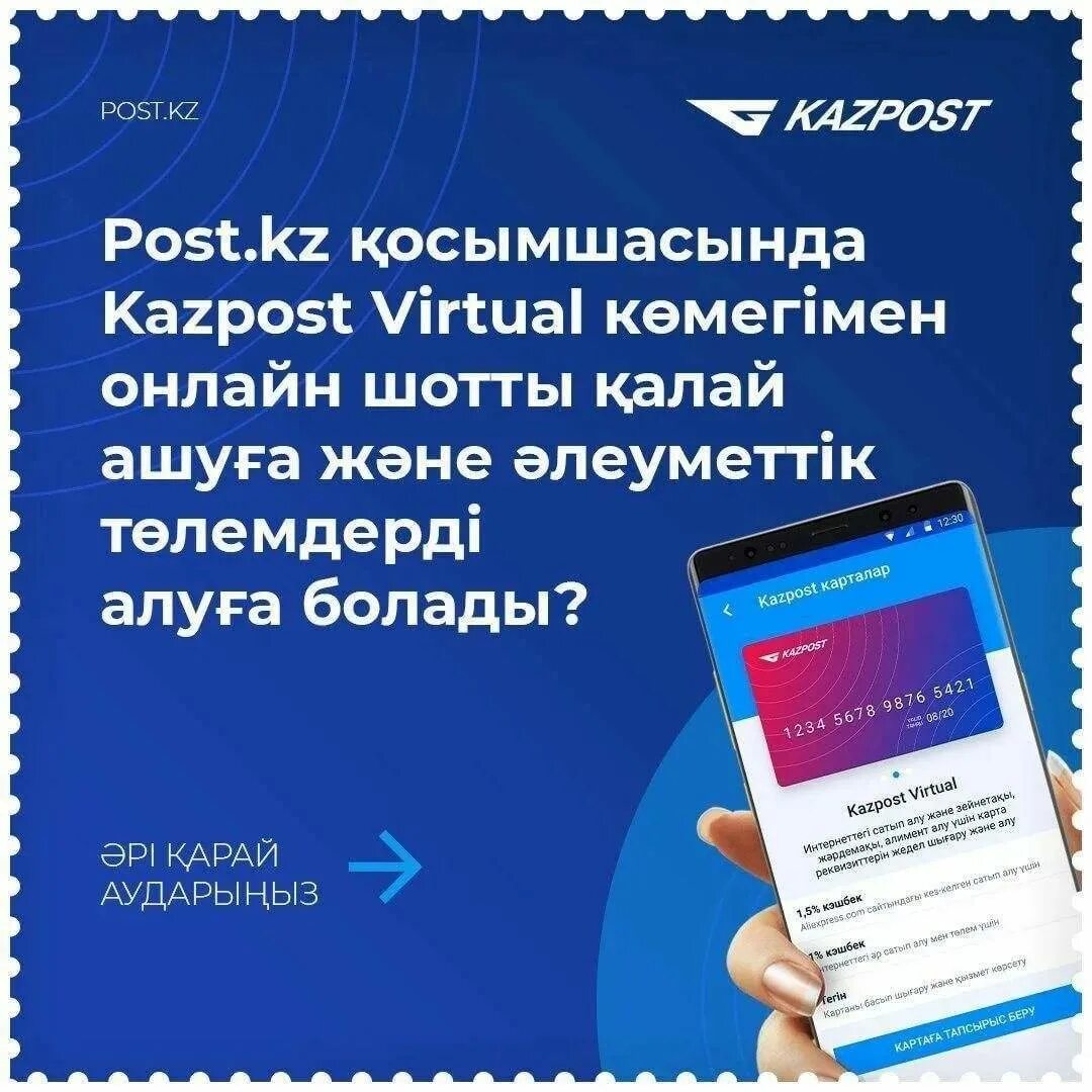 Карта Казпочты. Пост кз. Kazpost банковская карта. Казпочта банк.