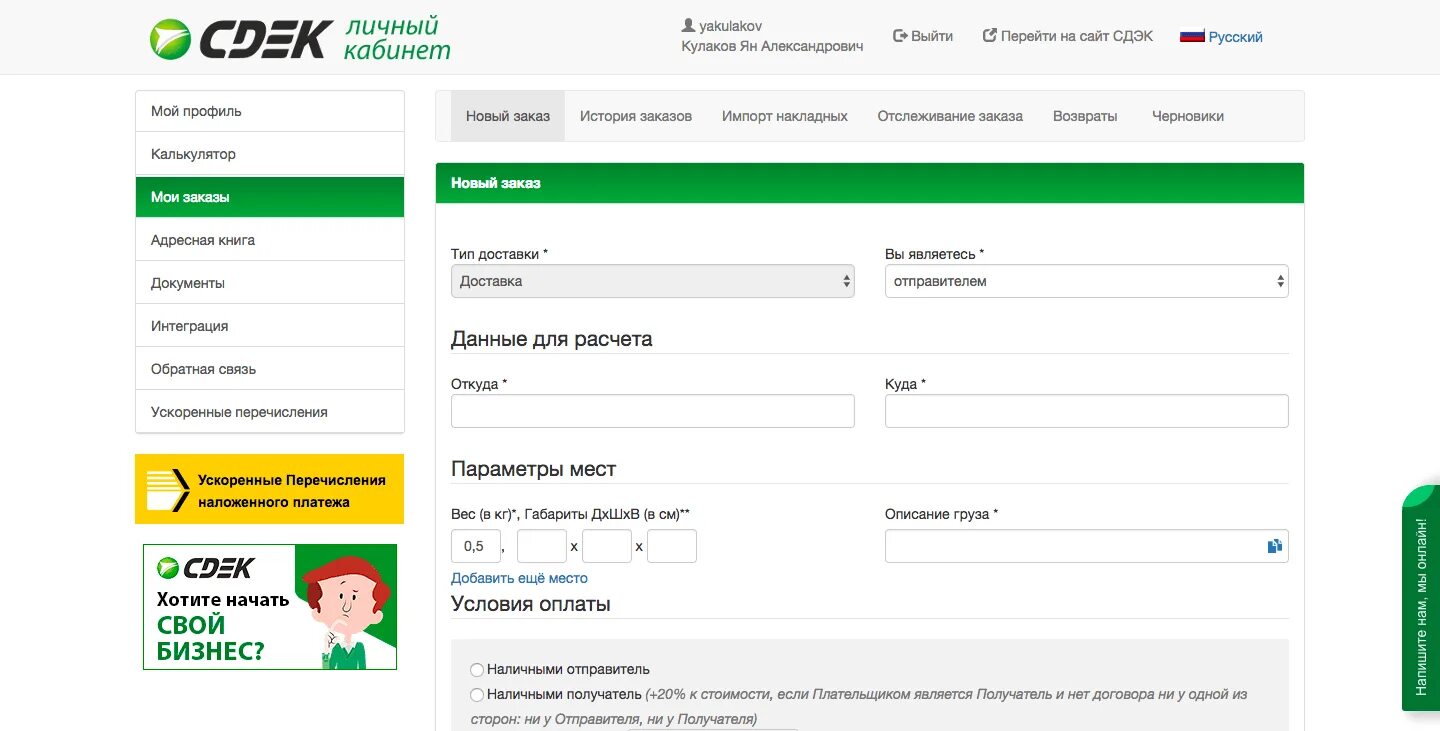Какие данные нужны для посылки сдэк. СДЭК личный кабинет. СДЭК получатель. Личный кабинет. СДЭК личный кабинет для юридических.