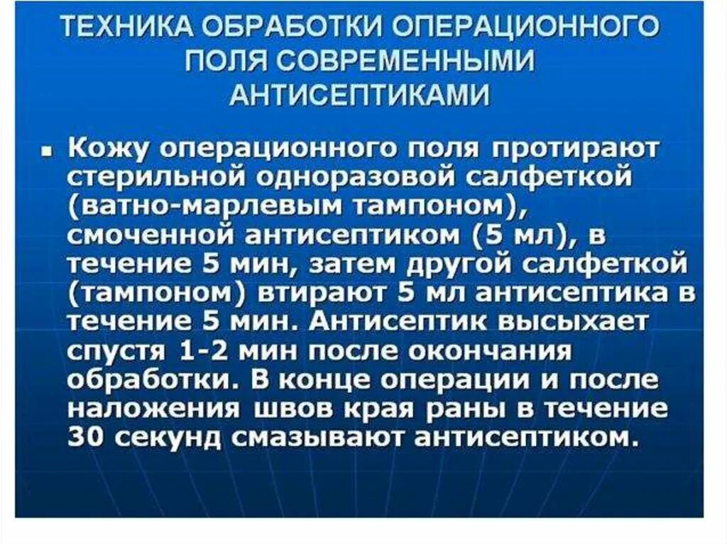 Асептика и антисептика презентация. Асептика и антисептика в хирургии. Основные принципы антисептики. Основные методы асептики и антисептики.