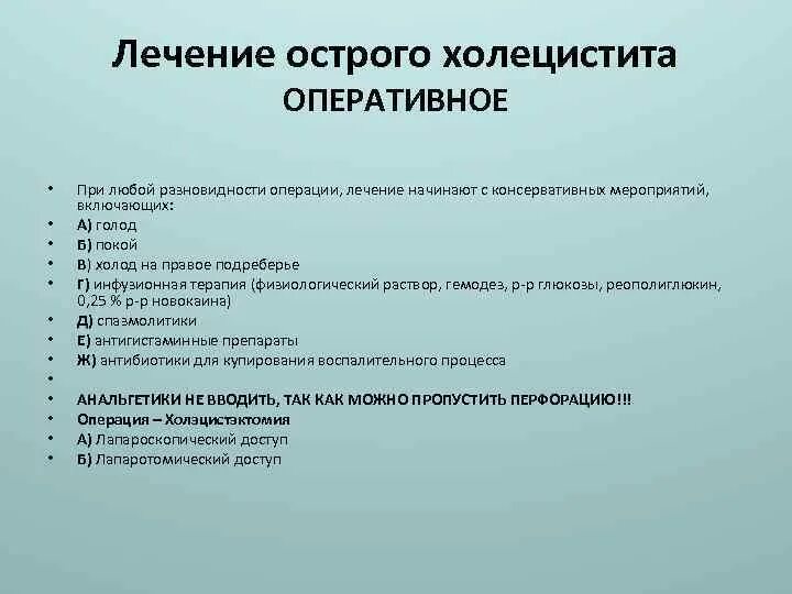 Острый холецистит хирургические. Виды операций при остром холецистите. Виды оперативных вмешательств при остром холецистите. Методы исследования острого холецистита. Острый холецистит показания к операции.