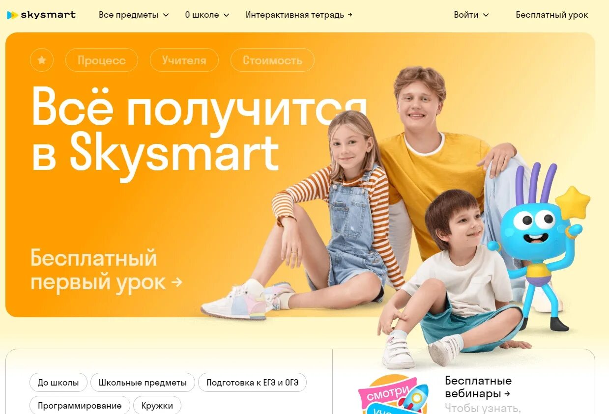 Edu skysmart ru student ответы. СКАЙСМАРТ. Реклама СКАЙСМАРТ. Школа SKYSMART. SKYSMART фото.