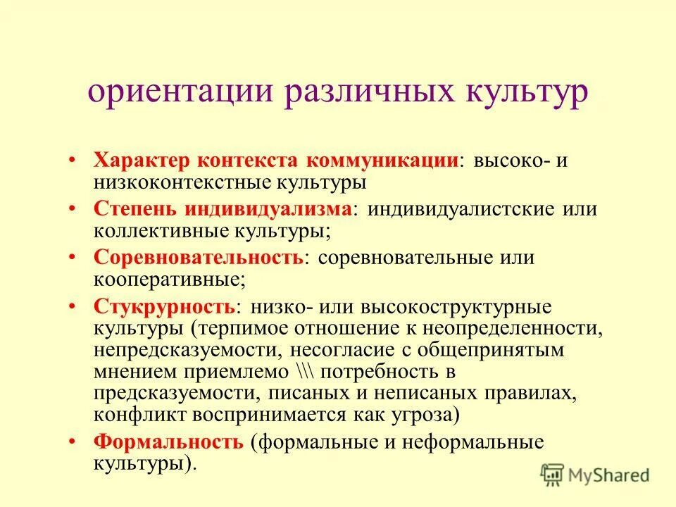 Предметы культуры определение. Индивидуальная и коллективная культура. низкоконтекстные культуры. типы оценок культуры. высоко и низкоконтекстные культуры.