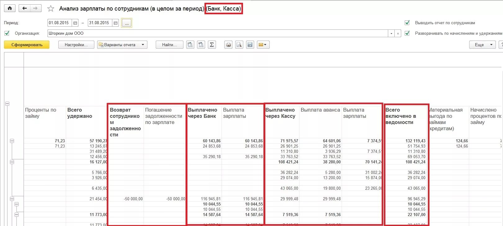 Начислено удержано выплачено. Анализ заработной платы по сотрудникам. 1с банк и касса отчеты для банков. Полный свод начислений, удержаний и выплат по документам. Зуп полный свод начислений и удержаний