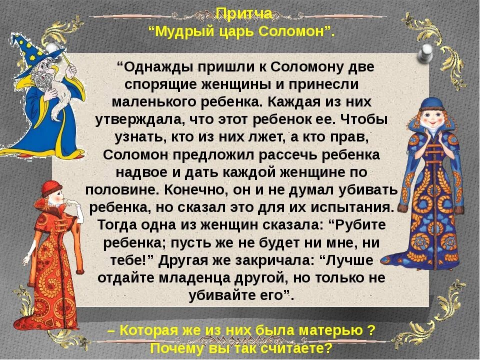 Притчи о мудрости царя Соломона. Мудрые притчи. Легенды сказки притчи народов россии