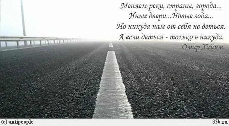 Песня я уезжаю в никуда. Уйти в никуда цитаты. Дорога в никуда афоризмы. Фразы про дорогу. Меняем реки страны города иные двери новые года.