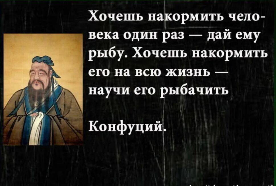 Два века не проживешь 86. Китайский мудрец Конфуций цитаты. Китайский философ Конфуций цитаты. Высказывания Конфуция о жизни. Мудрость Конфуция афоризмы.