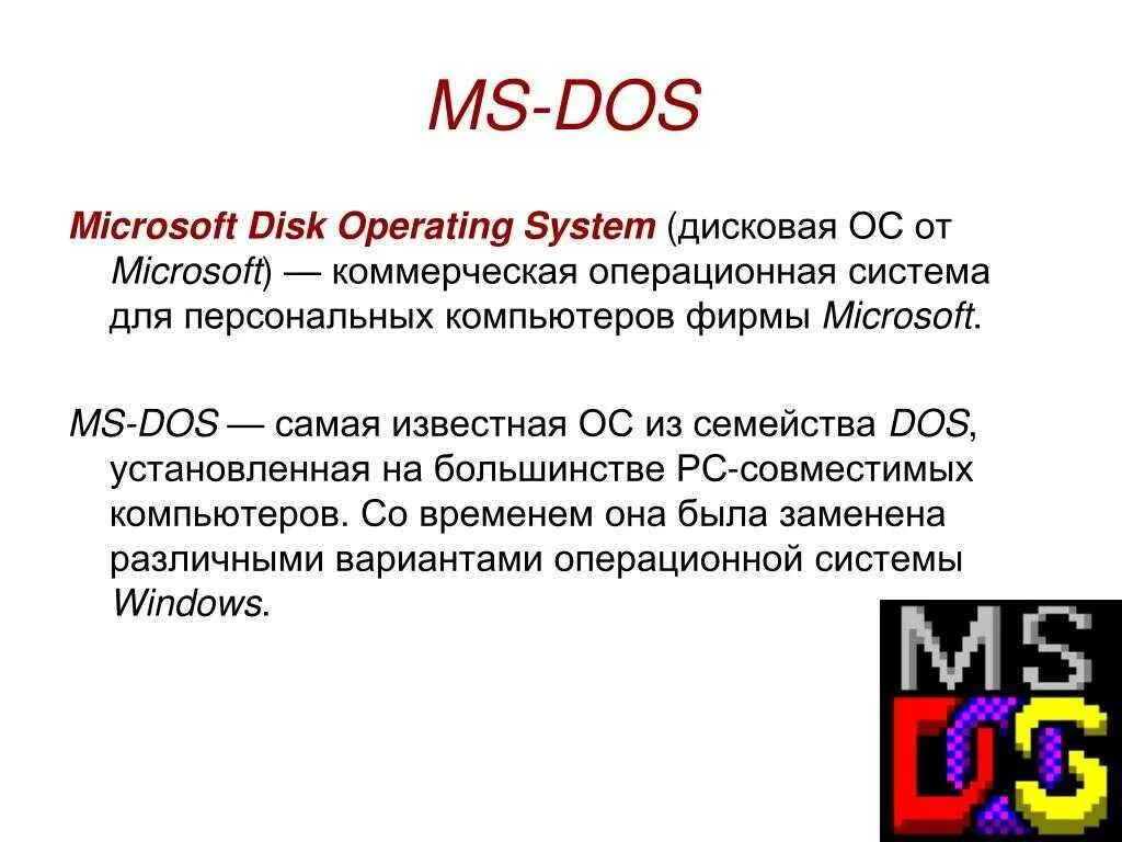 Disk operating systems. Операционные системы MS dos. МС дос Операционная система. Характеристики ОС MS-dos.. Операционная система MS dos презентация.