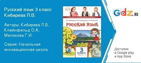 Ответ по русскому 6 класс кибирева