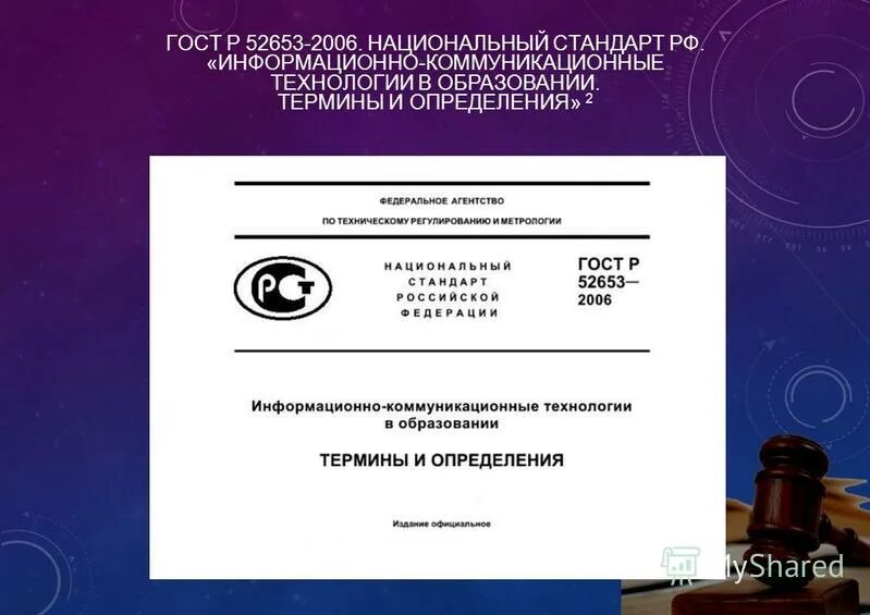 гост стандартизации 2004. национальный стандарт термины и определения. гост р 1. 12 2004 название. национальные стандарты гост р.