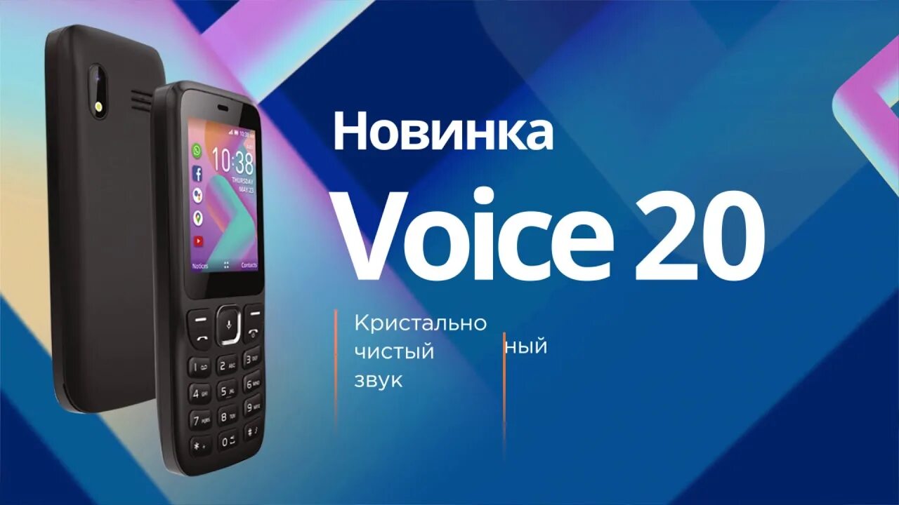 BQ 2400l Voice 20. IDC мобильные телефоны. Voice 20 телефон. Кнопочный телефон IDC. Bq voice 20