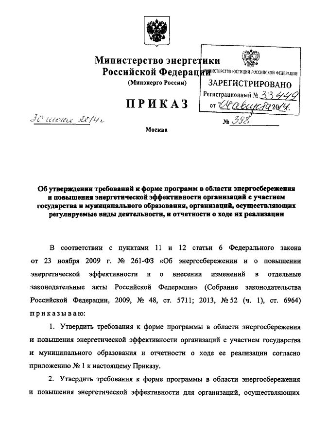 Приказом минэнерго рф от 13.01 2003. Министерство энергетики РФ приказ. 204 Приказ Минэнерго РФ. 204 Приказ Минэнерго РФ от 08.07.2002. Приказ Минэнерго России от 06.06.2013 номер 290.