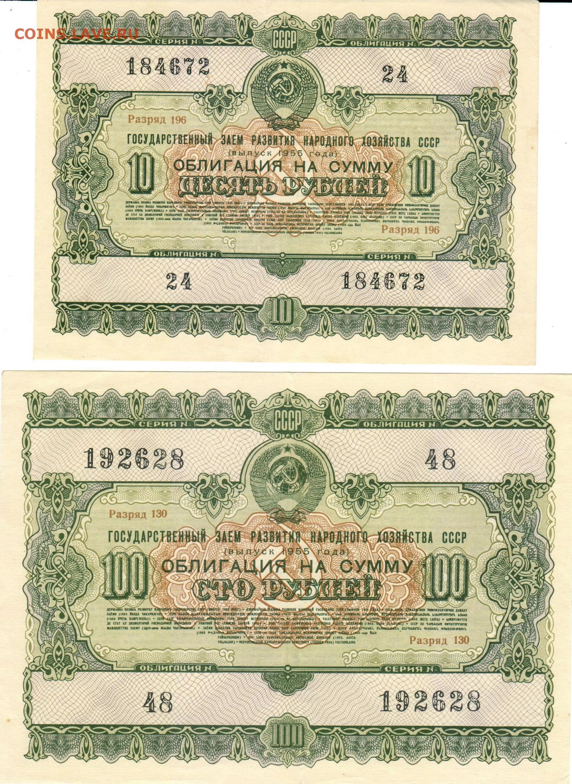 Банкнота купюра облигация. Облигации 1955. Банкноты это ценные бумаги. Ассигнации и облигации. Облигация 100 рублей 1947.