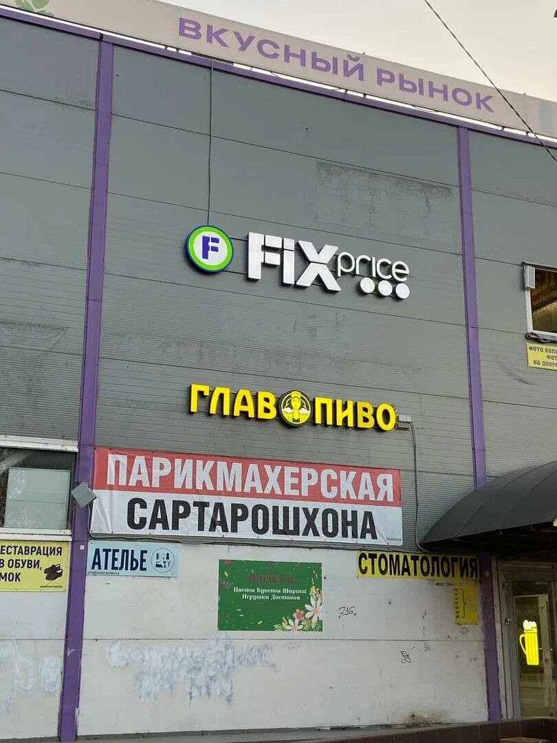 Санкт-Петербург Красносельское шоссе Fix Price. Fix Price Купчино. Магазин Fix Price в районе метро Купчино. Красносельское шоссе 40 Горелово. Красносельское шоссе 40