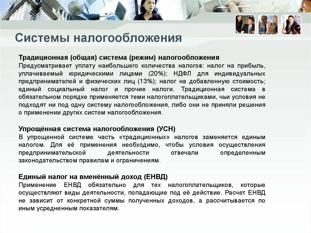 Система налогообложения субъект малого предпринимательства. Система налогообложения предпринимательской деятельности. налогообложение доходов от предпринимательской деятельности. налогообложение предпринимательской деятельности кратко. системы налогов для предпринимательской деятельности.