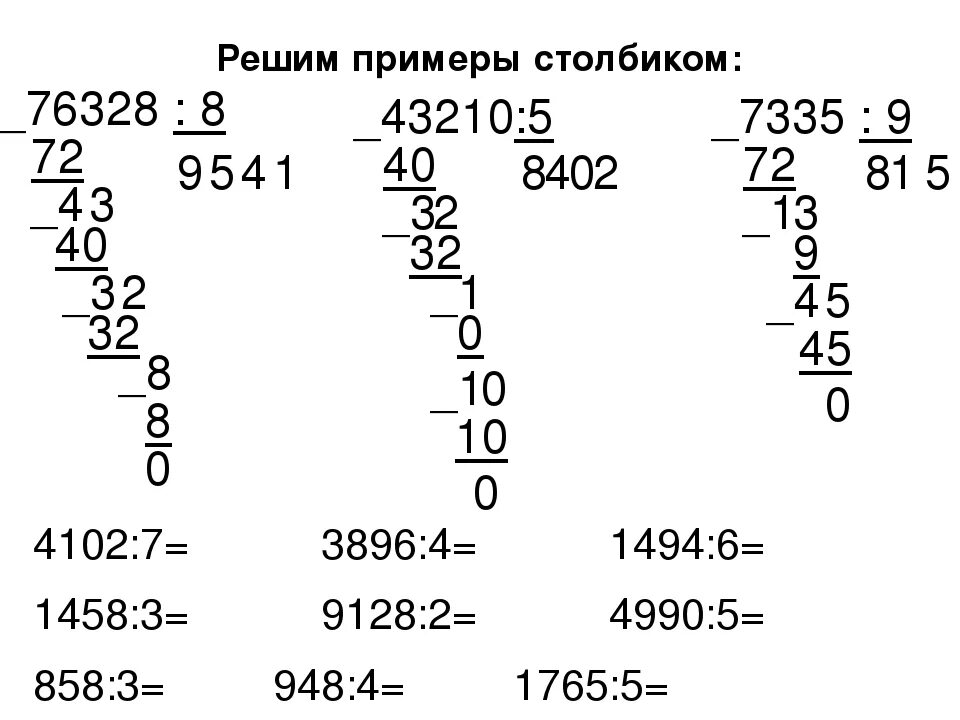 Математика 5 класс деление столбиком