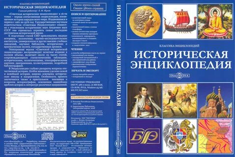 Большая историческая энциклопедия