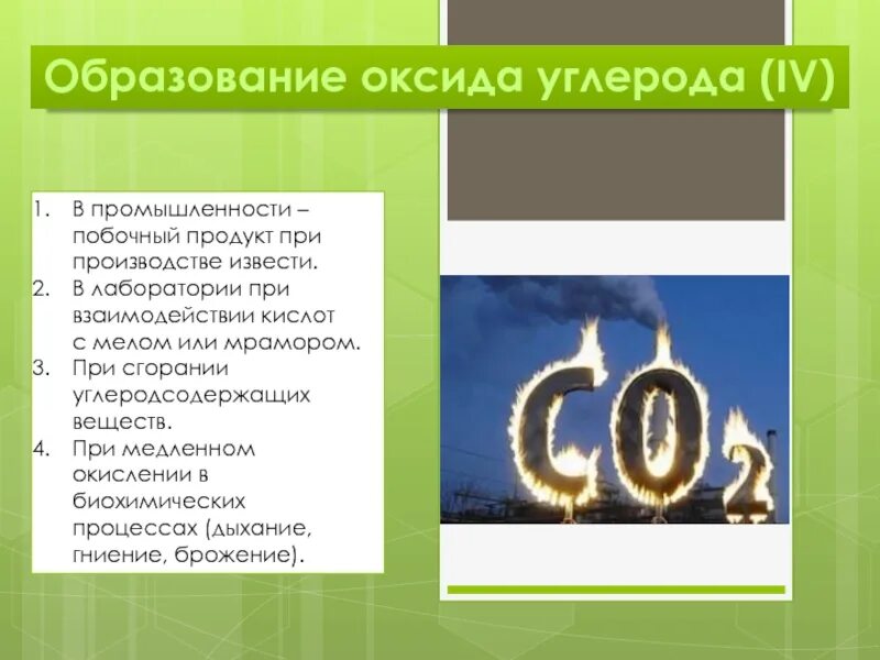 Образование оксида углерода в природе