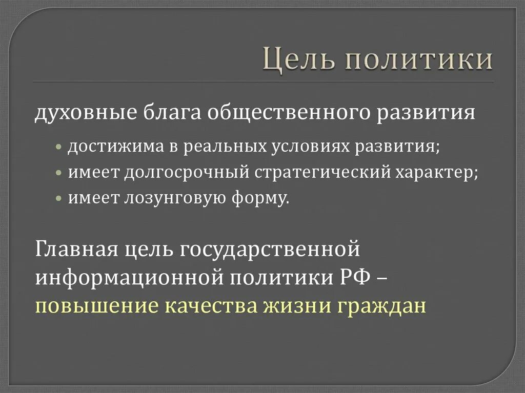 Политика цели образец