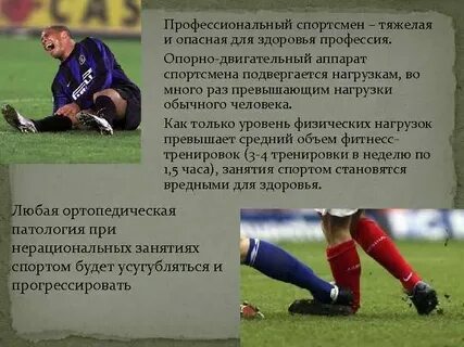 Спорт опасность