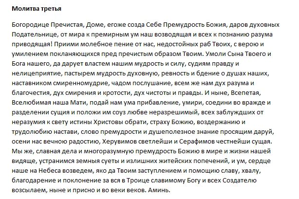 Молитва о даровании ума. Молитва богородице ключ разумения. икона ключ разумения молитва. молитва перед иконой божией матери ключ разумения. икона прибавление ума молитва.