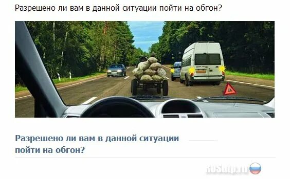 Выполнить обгон в данной ситуации. Разрешен обгон в данной ситуации. разрешается обог в даный ситуации. разрешается ли обгон в данной ситуации. разрешено ли вам обогнать в данной ситуации.