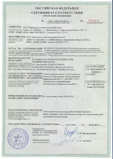 Сертификат качества клей